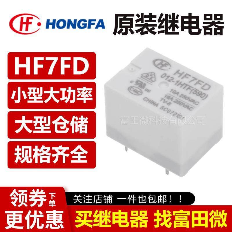 HF7FD-005/012/024-1HTF 宏发继电器 4脚16A一常开 5V/12V/24VDC