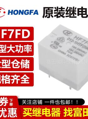 HF7FD-005/012/024-1HTF 宏发继电器 4脚16A一常开 5V/12V/24VDC
