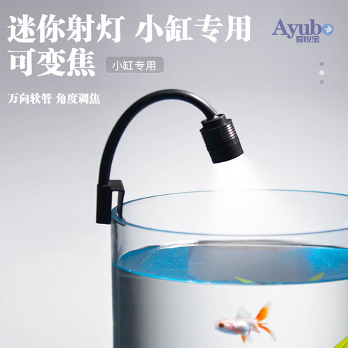 白色LED鱼缸灯小缸专用