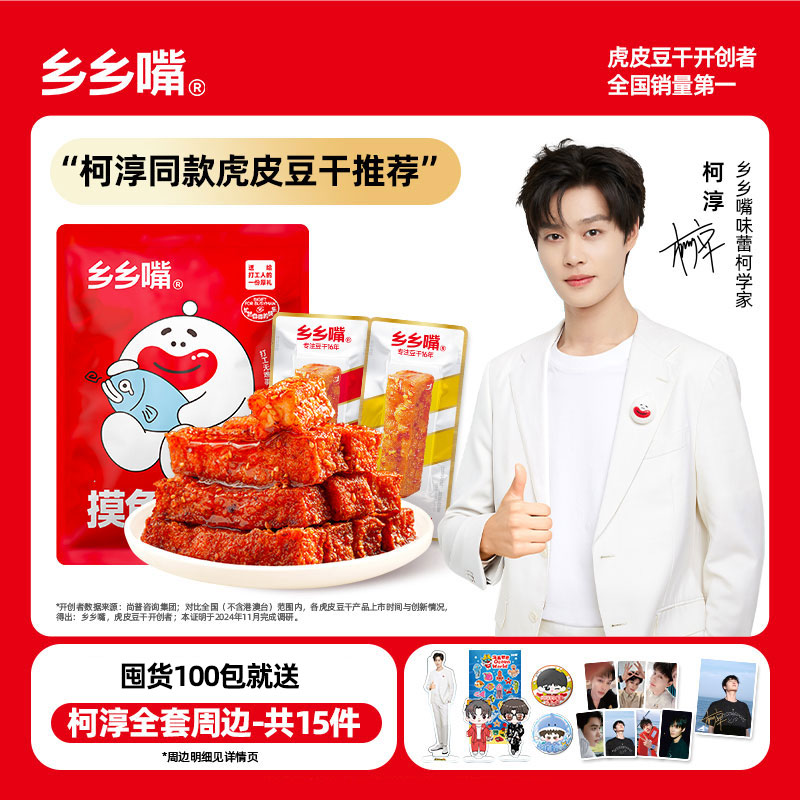 乡乡嘴虎皮豆干超值囤货装