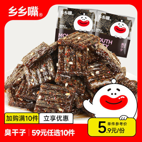 臭干子20gx10【59元任选10件】