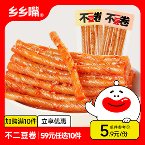 【59元任选10件】乡乡嘴不二豆卷20gx10包辣条解馋小零食休闲食品