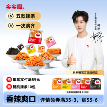 乡乡嘴辣条小包装零食混装麻辣条休闲食品童年小吃麻辣丝追剧解馋