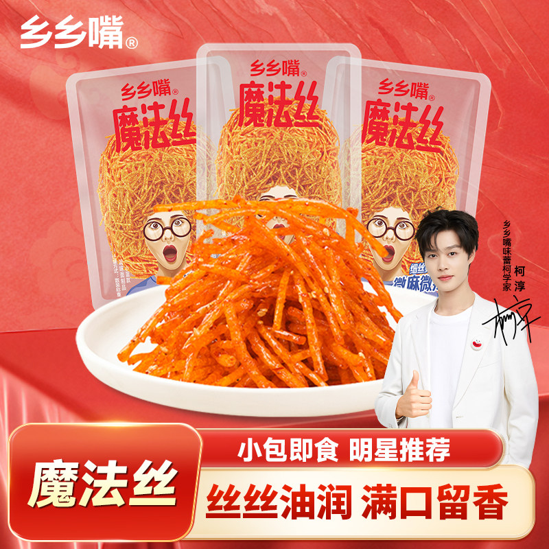 乡乡嘴魔法丝20g辣丝经典辣条甜辣辣味小零食办公室解馋