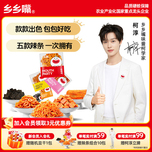 臭干子麻辣丝组合大礼包