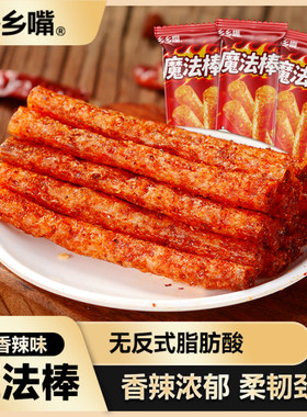 乡乡嘴魔法棒20g*42包辣条湖南香辣好吃追剧DB
