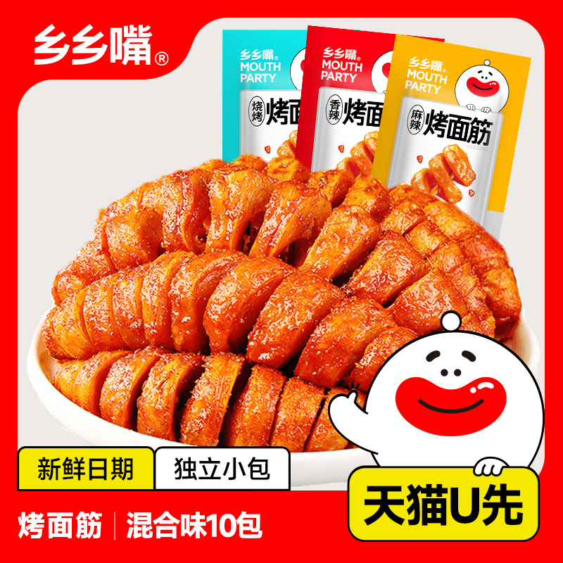 乡乡嘴烤面筋零食辣条零食礼包