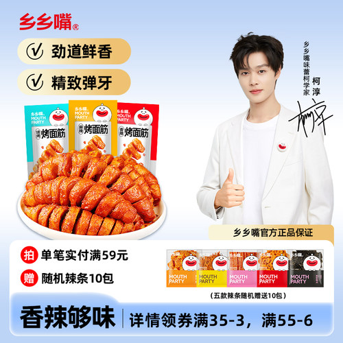 乡乡嘴烤面筋12g*50包