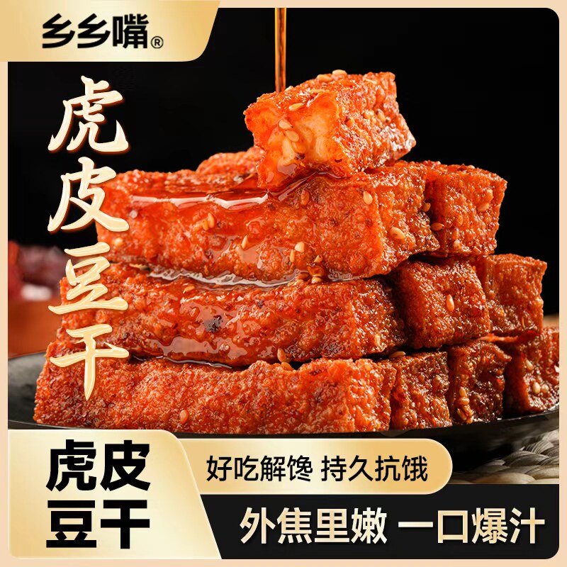 乡乡嘴虎皮豆干外焦里嫩休闲解馋充饥卤味小零食13g*25包DB