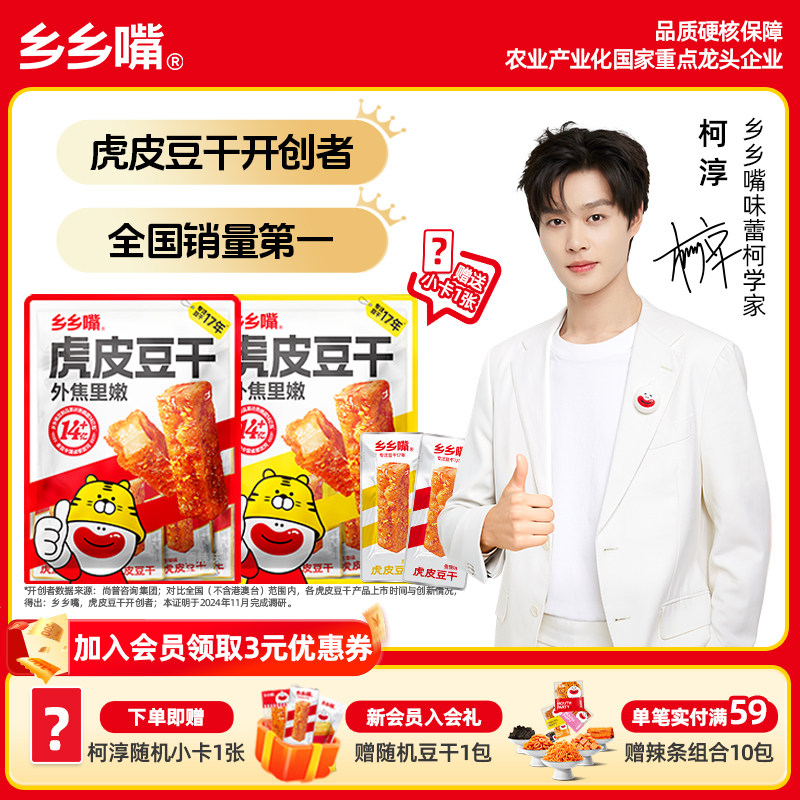 【赠柯淳小卡*1】乡乡嘴虎皮豆干麻辣五香办公室零食辣条湖南特产