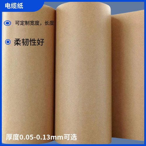 电力电缆纸变压器绝缘纸