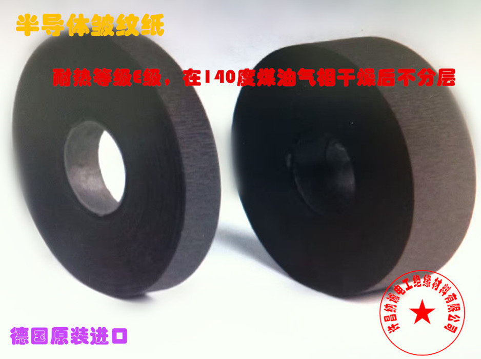 黑色绝缘变压器皱纹纸