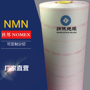 6640NMN杜邦绝缘纸电机变压器绝缘复合纸耐高温绝缘纸进口杜邦纸