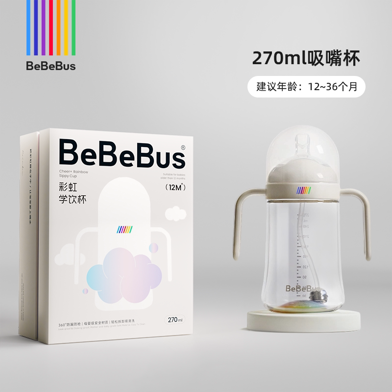 bebebus正品鸭嘴杯吸嘴杯学饮杯