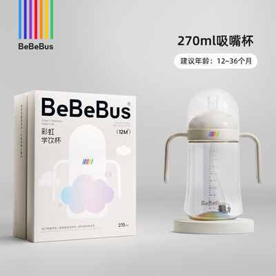 bebebus正品鸭嘴杯吸嘴杯学饮杯