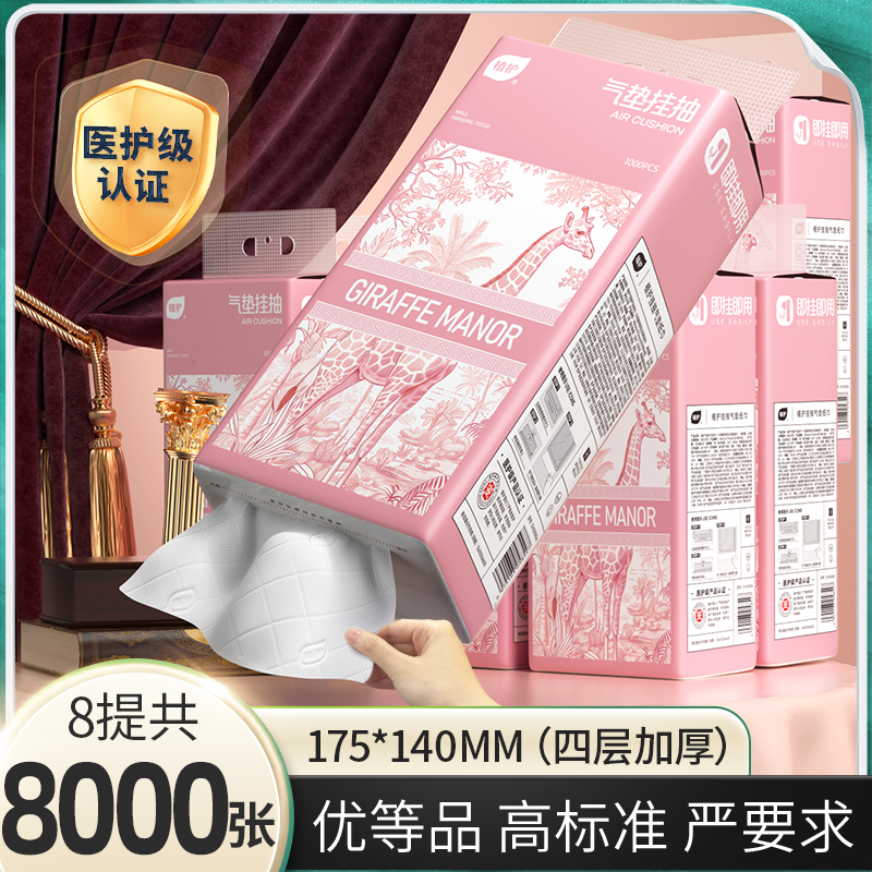 8大提悬挂式抽纸巾整箱家用宿舍实惠装婴儿擦手餐巾纸抽面巾纸