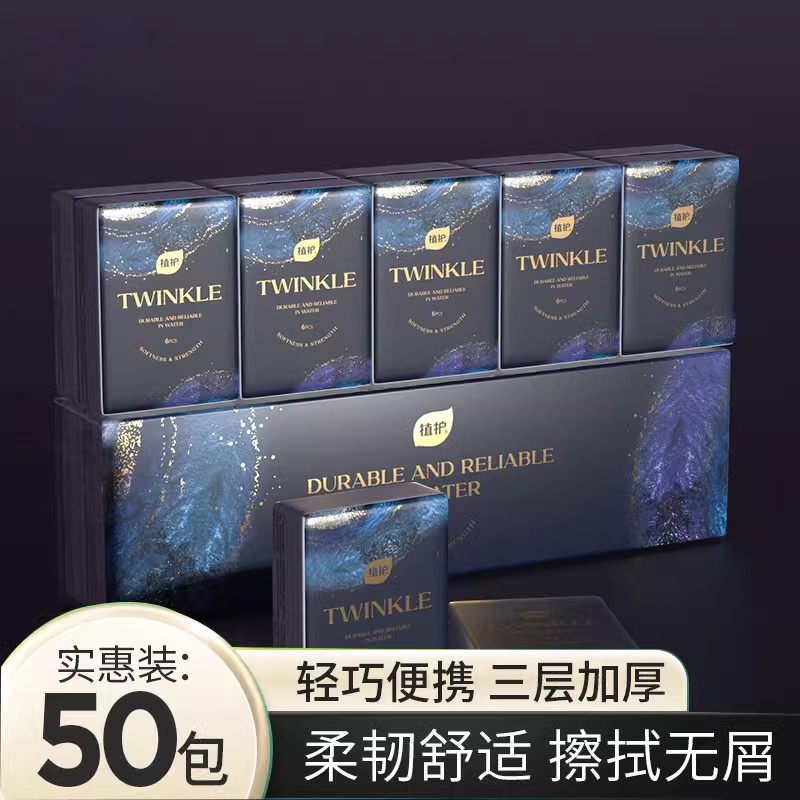 50包纸巾小包家用实惠装