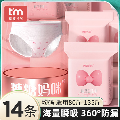 14条安睡裤女夜用卫生巾
