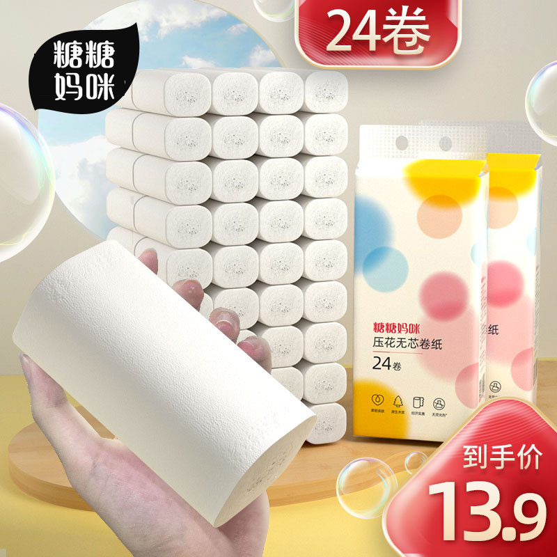 24卷卫生纸家用实惠装无芯卷纸卷筒纸厕所厕纸手纸特价纸整箱批发