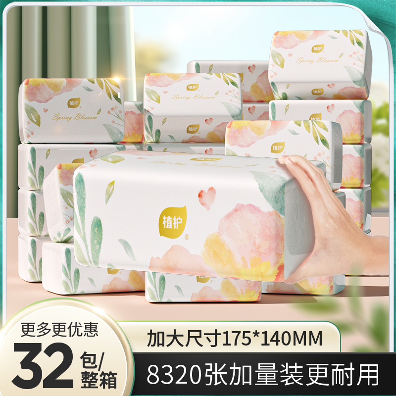 植护32包抽纸整箱卫生纸巾