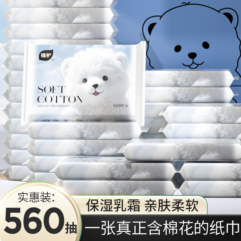 保湿纸巾云柔巾婴儿纸巾柔纸巾乳霜纸超柔牛乳纸新生专用