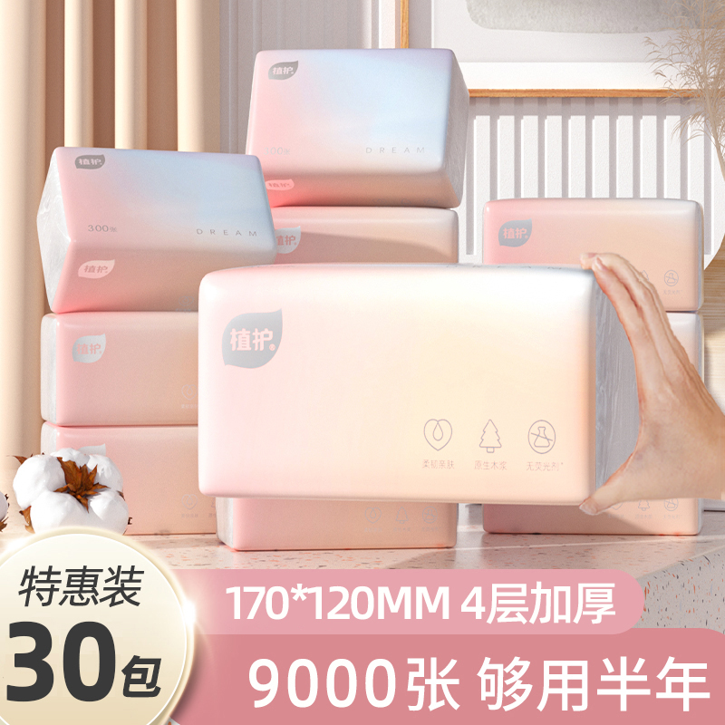 30包纸巾抽纸整箱家庭实惠装