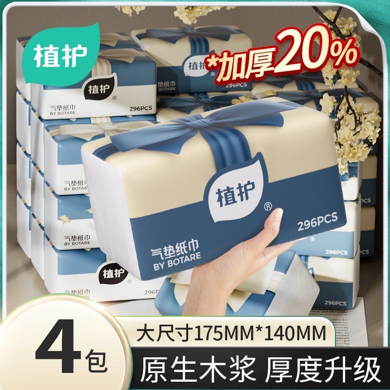 植护4大包抽纸实惠装74抽/包