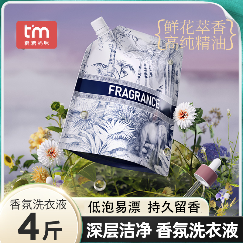 香氛香水洗衣液衣液持久留香