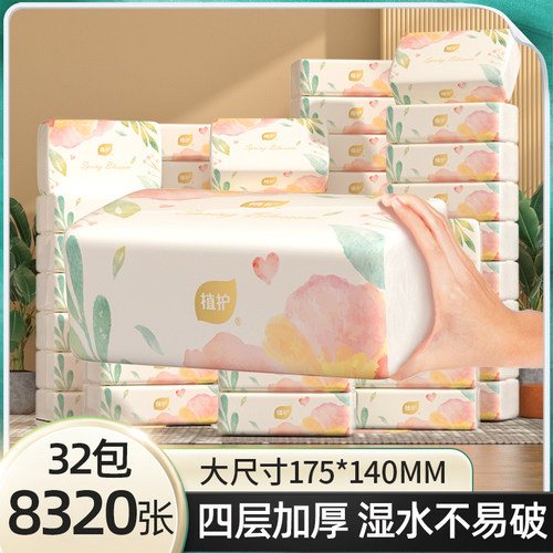 32包抽纸家用实惠装婴儿面巾纸