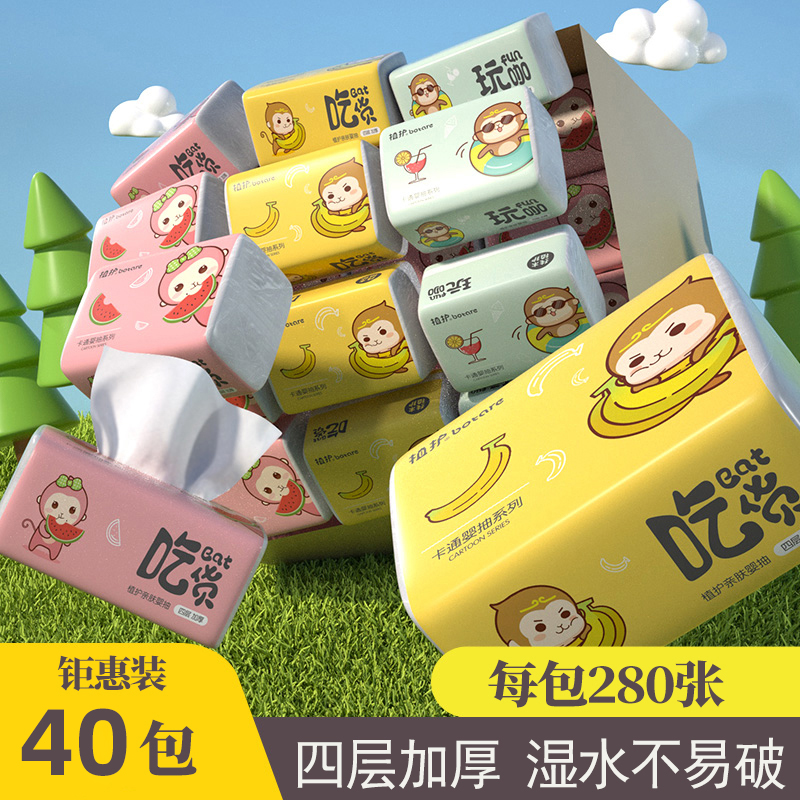 40包纸巾抽纸家用实惠装小包