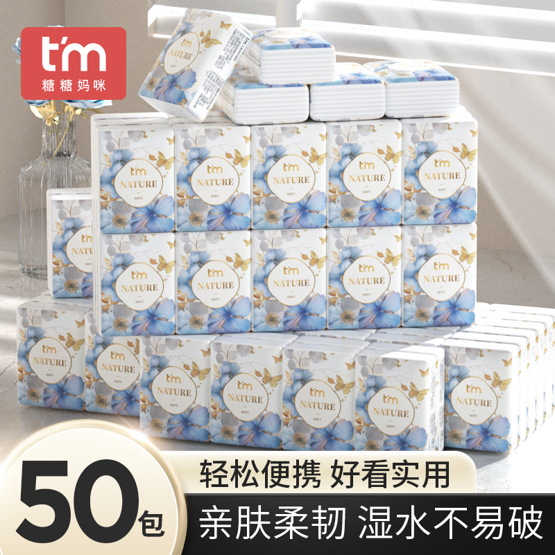 糖糖妈咪50包手帕纸巾便携式抽纸小包面巾纸随身装轻巧手帕纸U先
