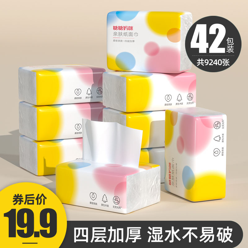 42包抽纸家用纸巾整箱批发家庭实惠装卫生纸婴儿纸餐巾纸面巾纸抽