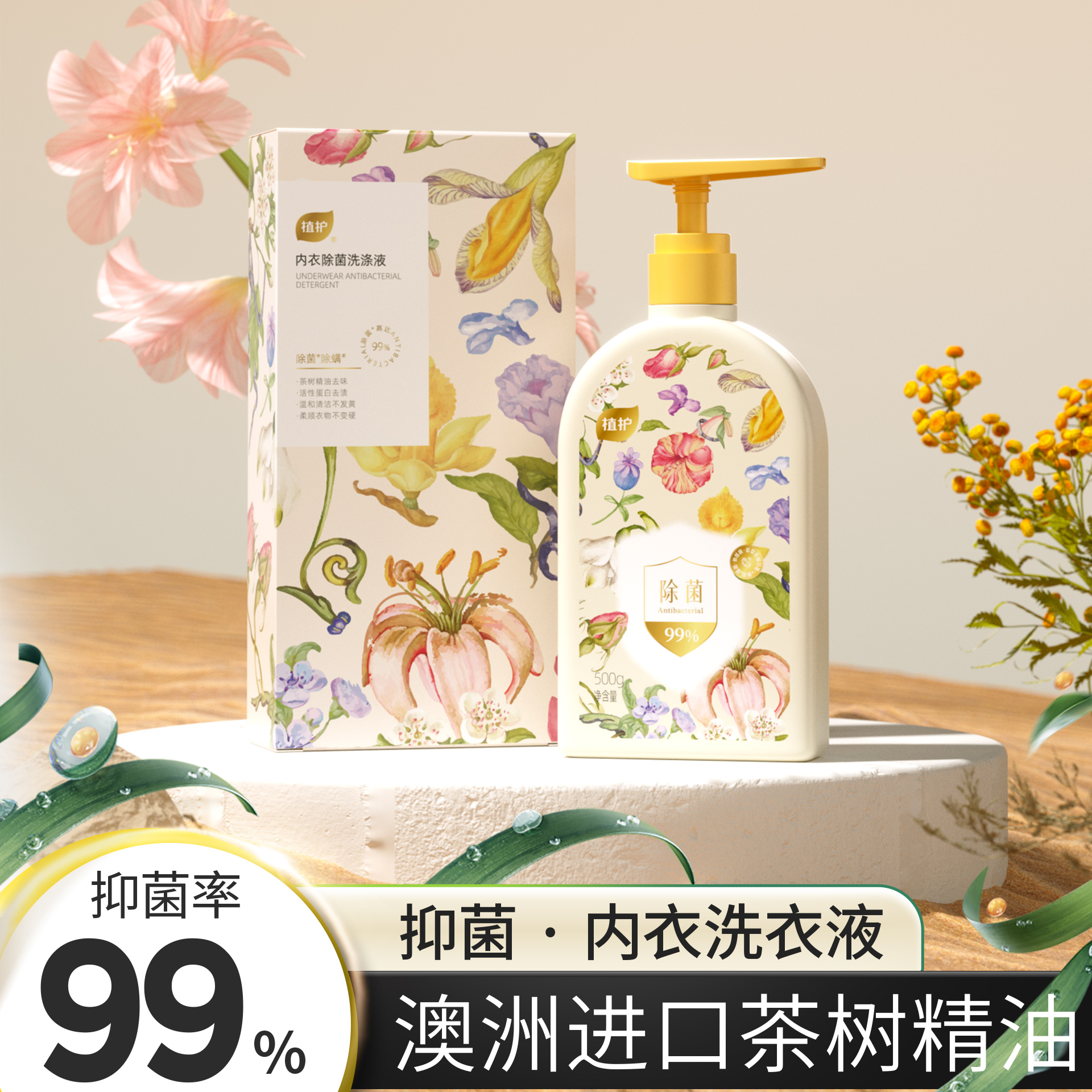内衣内裤洗衣液专用清洗液抑菌除菌血渍姨妈洗涤液贴身衣物专洗