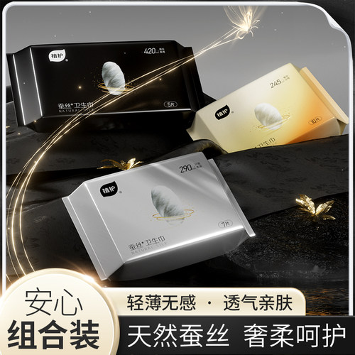 蚕丝卫生巾安睡裤日夜用