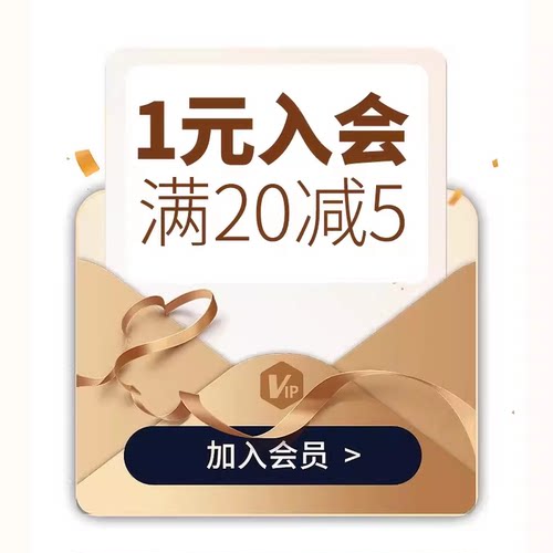 1元入会