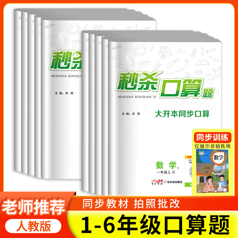 秒杀口算题小学1-6年级上下册