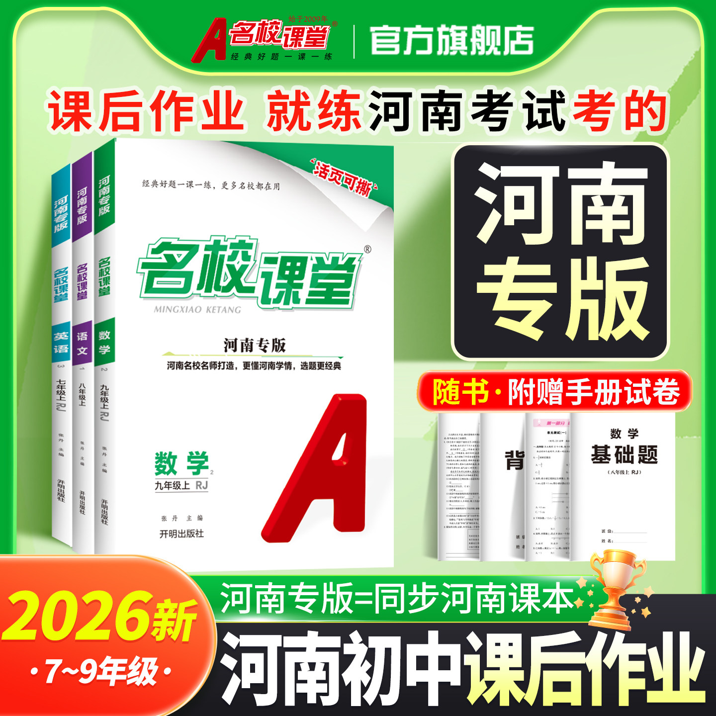 河南专版语数外物化生练习册图片