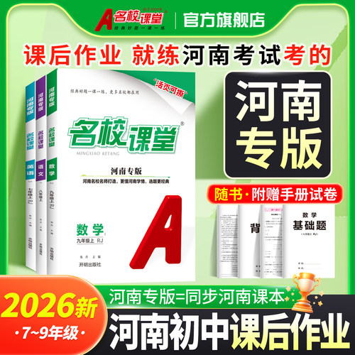 河南专版语数外物化生练习册