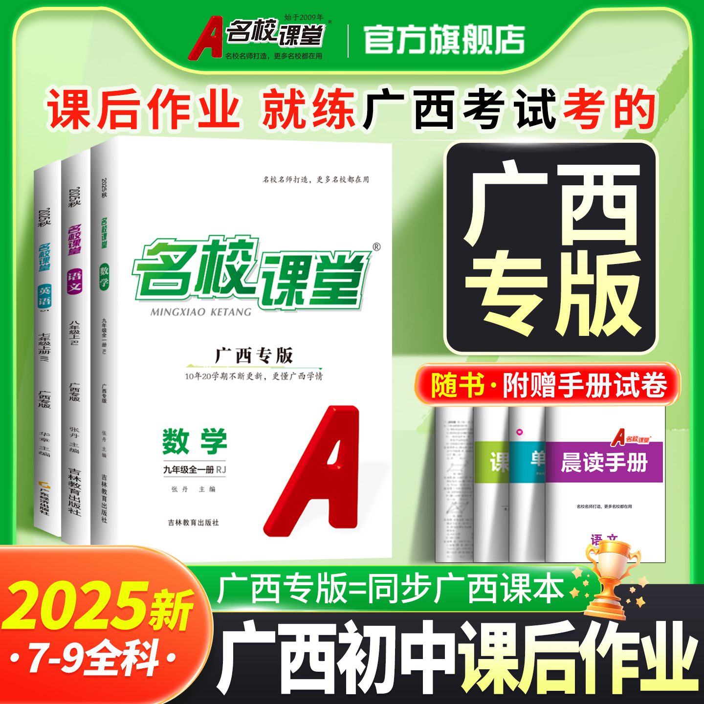 广西专版七八九年级上册名校课堂
