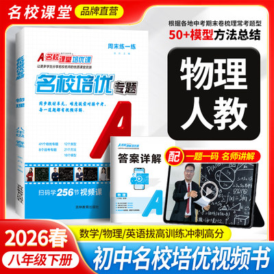 名校课堂八九年级物理上下册