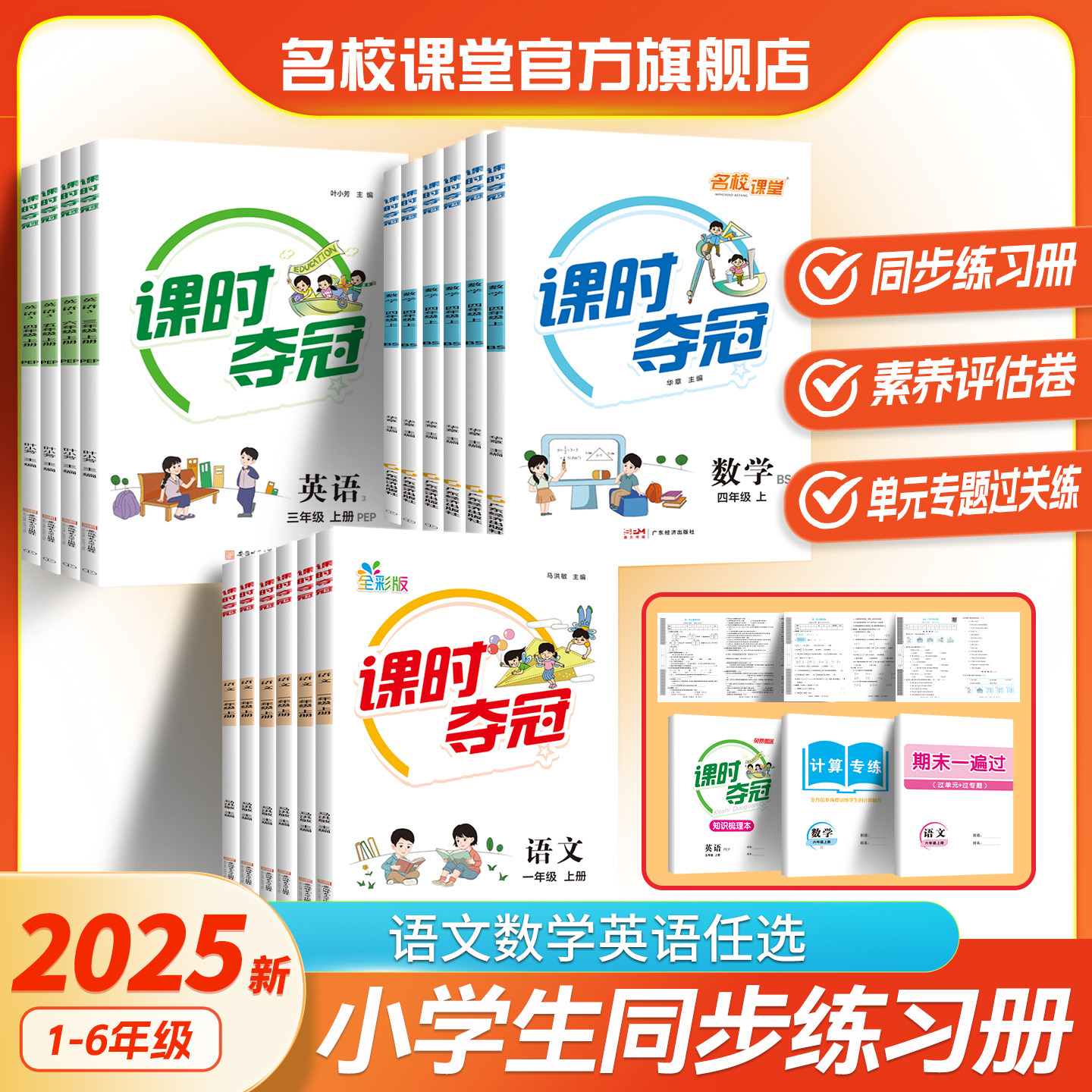 小学生同步练习册1-6年级上册