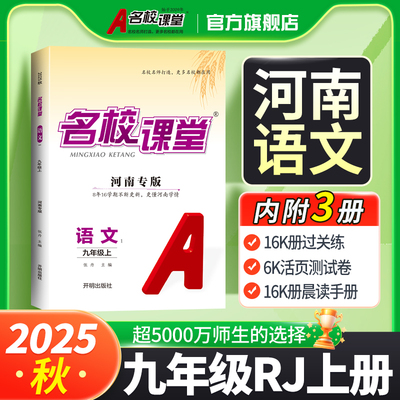 河南专版九年级语文上册下册