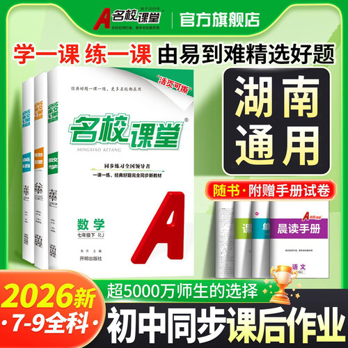湖南通用名校课堂七八九年级上下