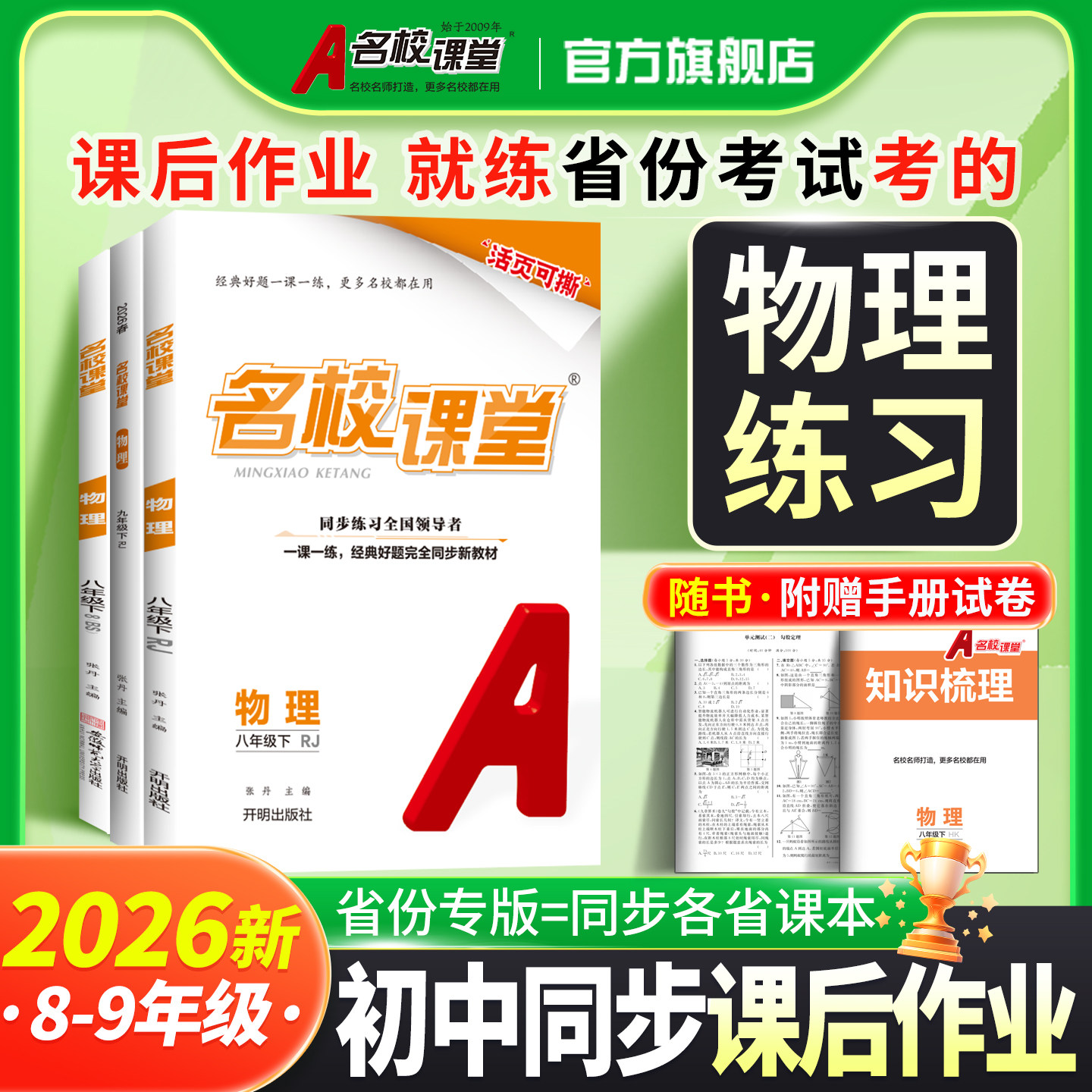 【物理必刷题】2026名校课堂物理八年级下册人教版北师版八九年级上下册全一册同步练习册必刷题基础题专项训练初中教辅提优测试卷,书籍/杂志/报纸,中学教辅,淘宝优惠券,粉丝福利购,淘宝优惠卷