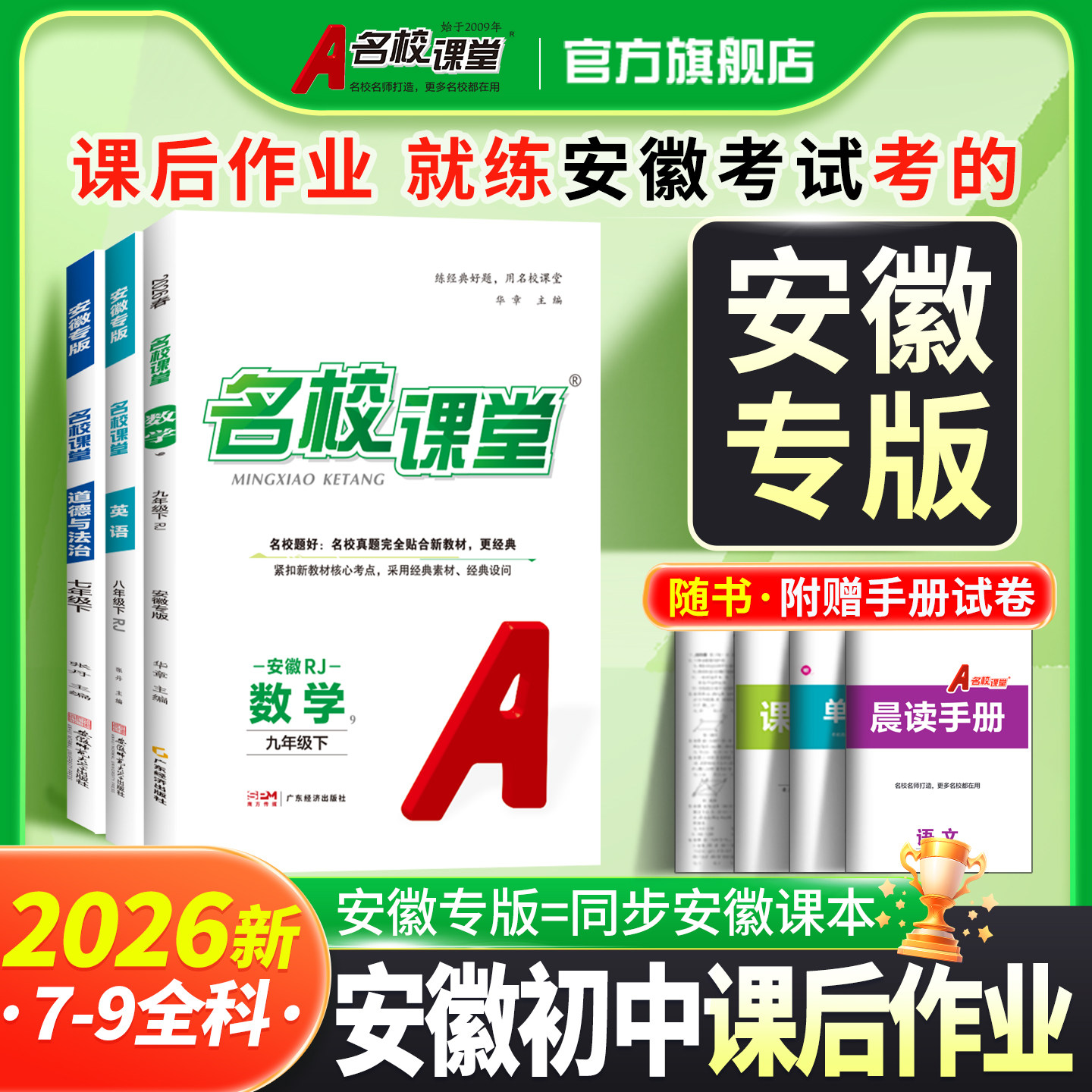 安徽专版七八年级下册图片