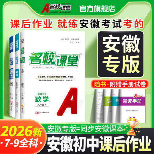 安徽专版七八年级下册