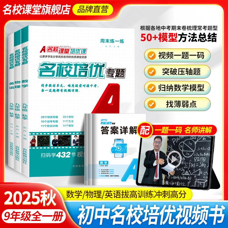 名校课堂九年级同步培优专题训练