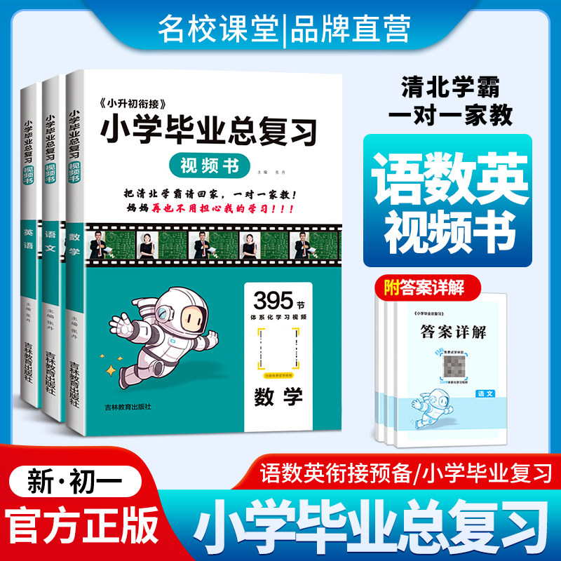 名校课堂小学毕业总复习