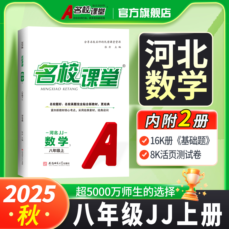 河北专版八年级数学冀教版
