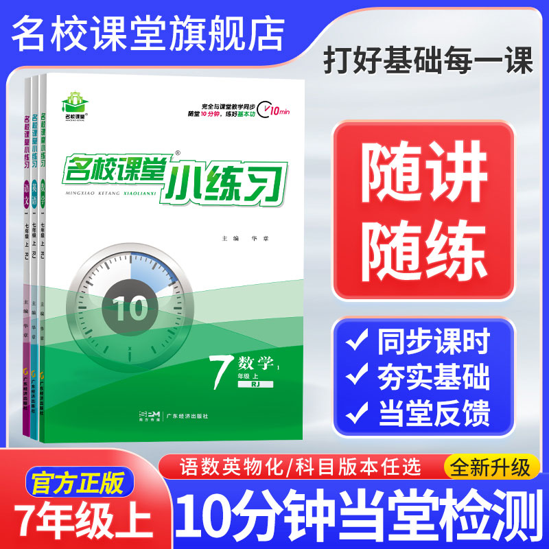 名校课堂小练习七年上下册